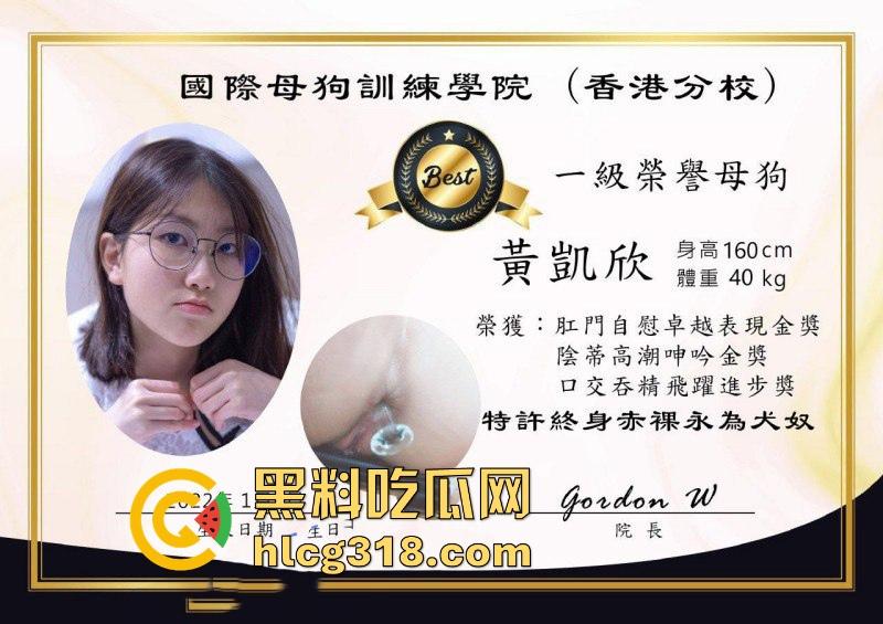 国际母狗训练学院香港分校荣誉母狗【黄凯欣】富二代性奴玩物,清纯反差,满身淫语颠覆女神形象! 第1张 国际母狗训练学院香港分校荣誉母狗【黄凯欣】富二代性奴玩物,清纯反差,满身淫语颠覆女神形象! 第1张