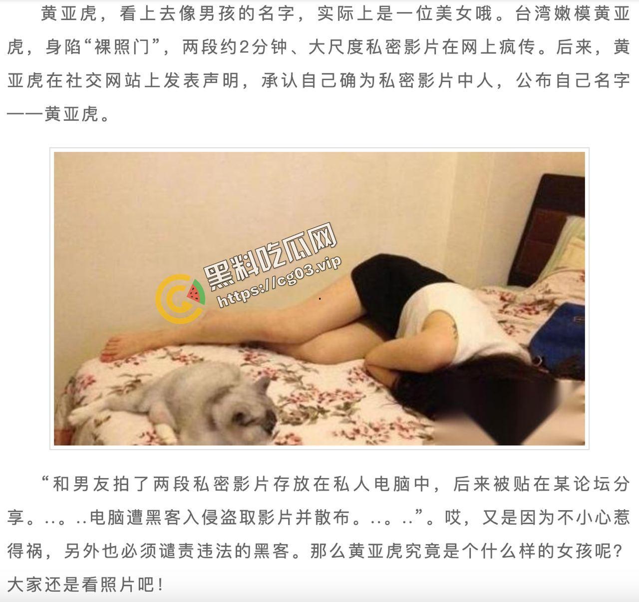 女明星和鸡有什么区别？台湾嫩模黄亚虎电脑被黑客破解私密视频流出  第3张