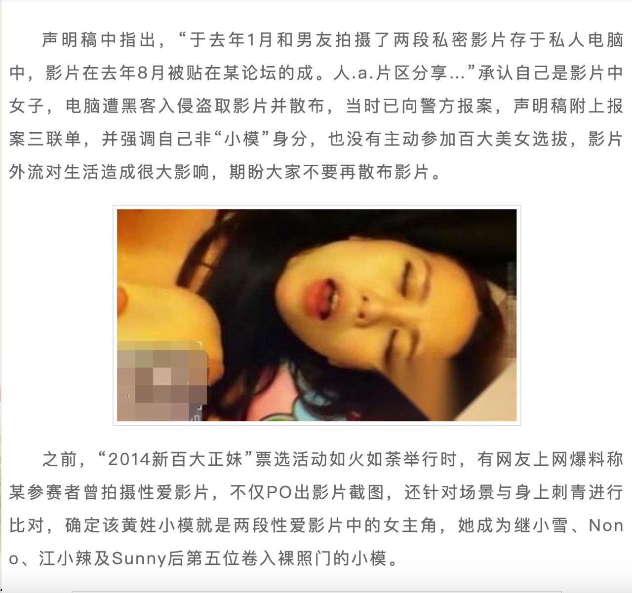 女明星和鸡有什么区别？台湾嫩模黄亚虎电脑被黑客破解私密视频流出  第4张
