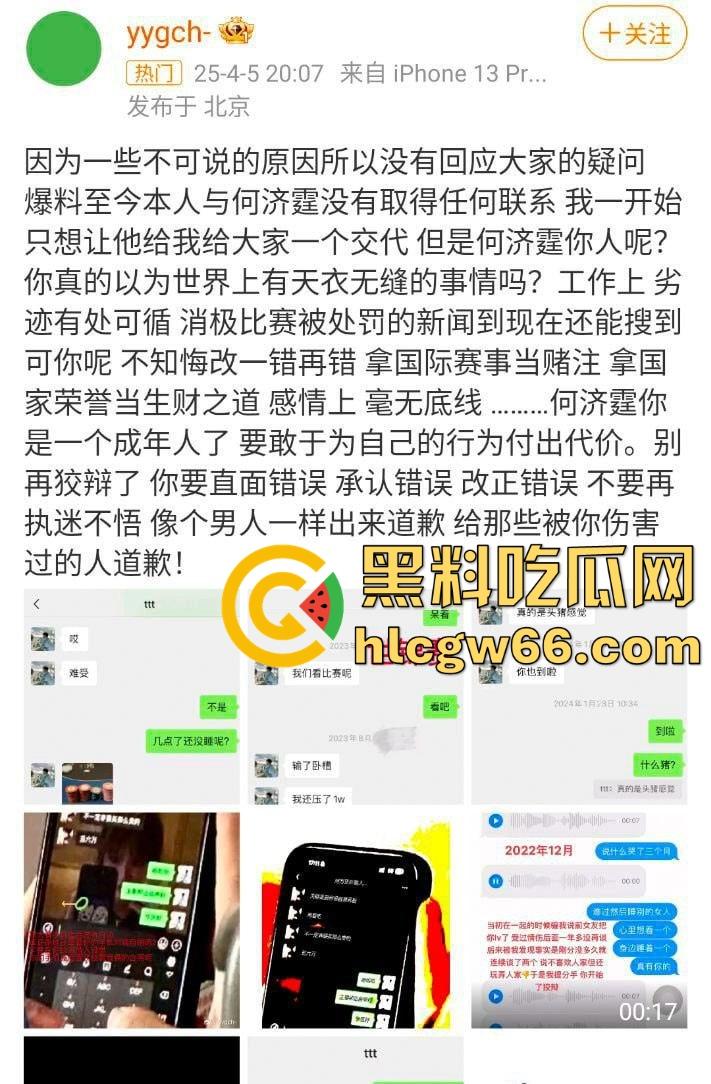中国国家羽毛球队运动员【何济霆】未回应脚踏几条船事件 有被再爆出黑料 发视频大发脾气咄咄逼人！  第7张