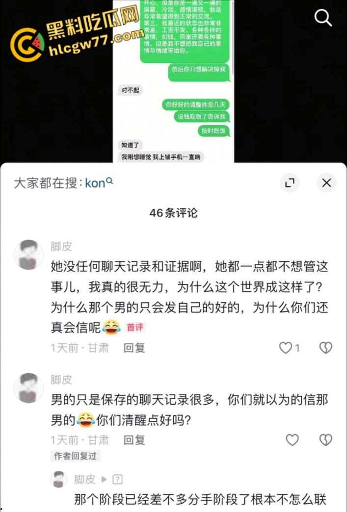 08年小伙惨变“备胎王”，女友被撩走还蒙在鼓里，狗血剧情太有意思了!  第6张