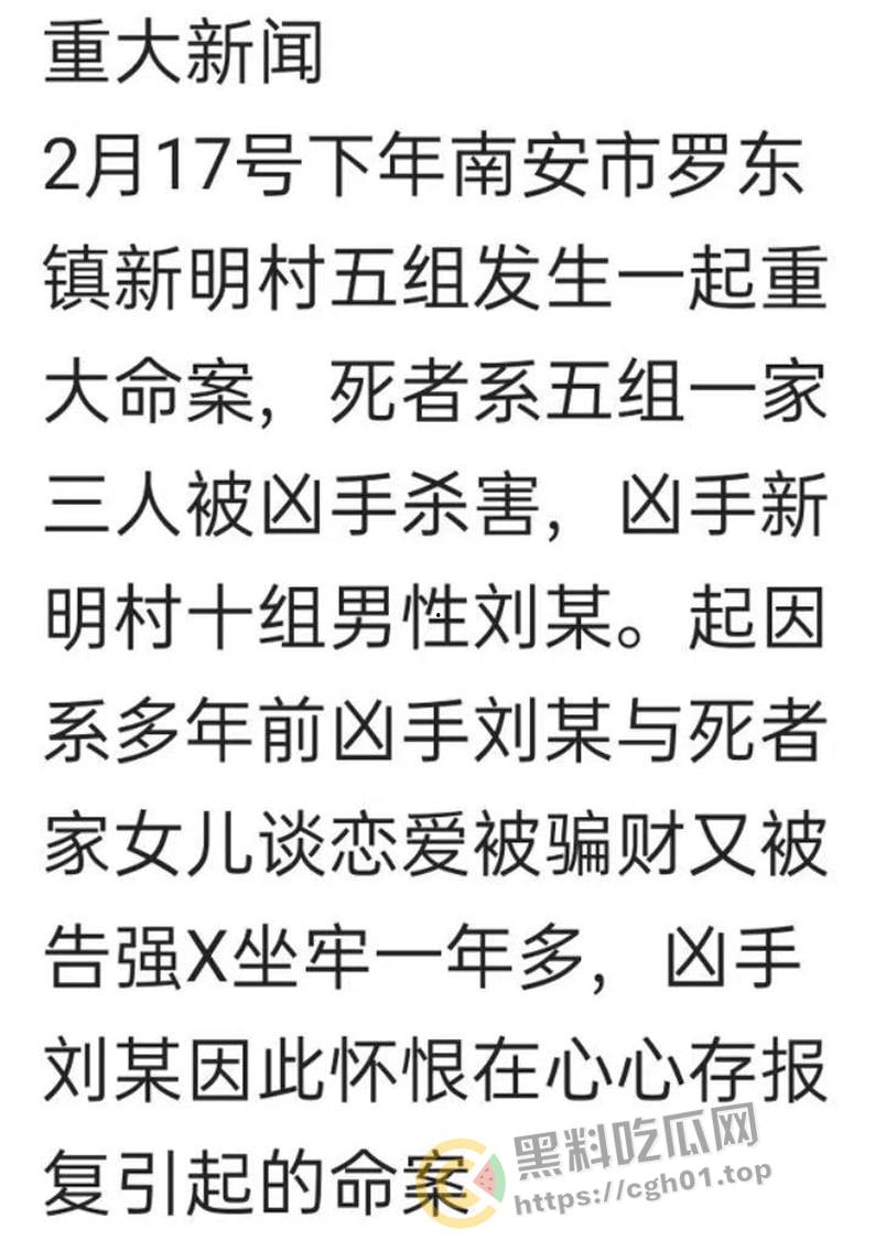 福建南安新明村杀人案！ 男子给了彩礼却被告强奸出狱后杀了女友全家  现场血腥画面流出 第1张