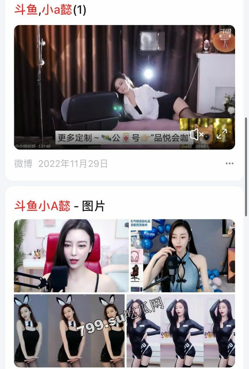 微博 斗鱼 「小 A 懿」 超级火箭定制骚舞 骚逼隐约可见  第1张