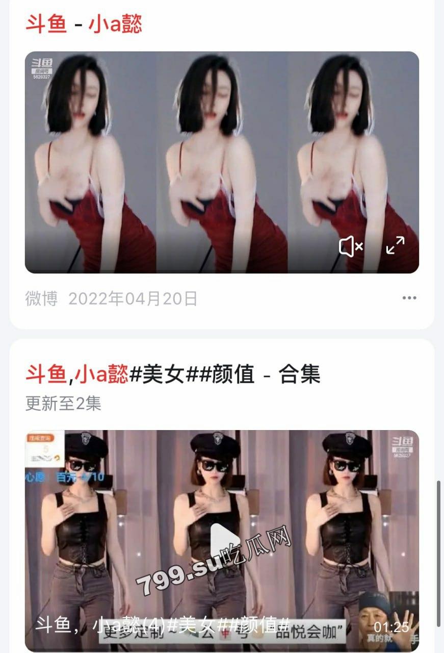 微博 斗鱼 「小 A 懿」 超级火箭定制骚舞 骚逼隐约可见  第11张