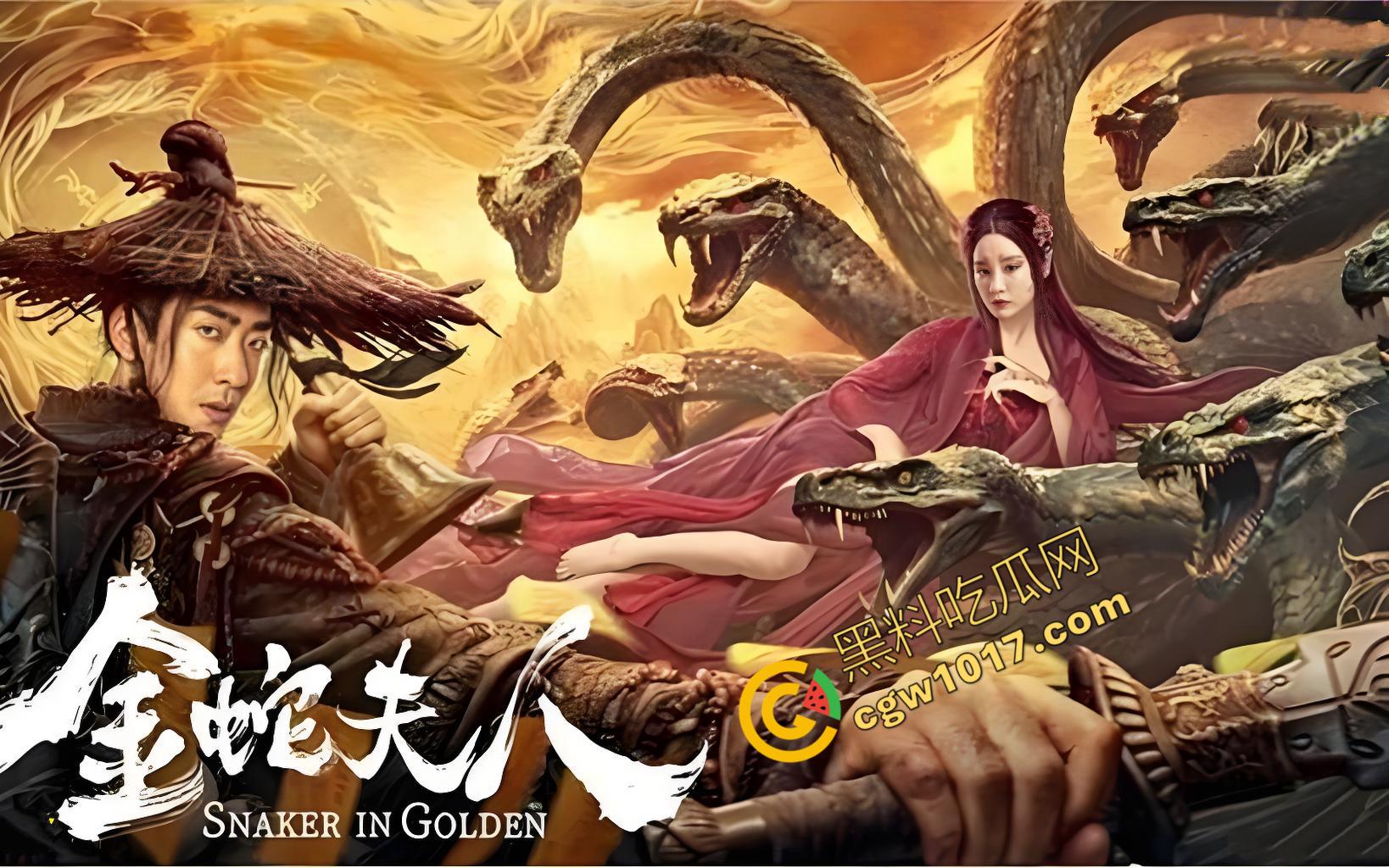 《金蛇夫人:血腥幽冥之旅》:九头蛇女与冥妖的恐怖对决,生死边缘的绝命搏杀,驱散黑暗,铸就英雄传奇! 第2张 《金蛇夫人:血腥幽冥之旅》:九头蛇女与冥妖的恐怖对决,生死边缘的绝命搏杀,驱散黑暗,铸就英雄传奇! 第2张