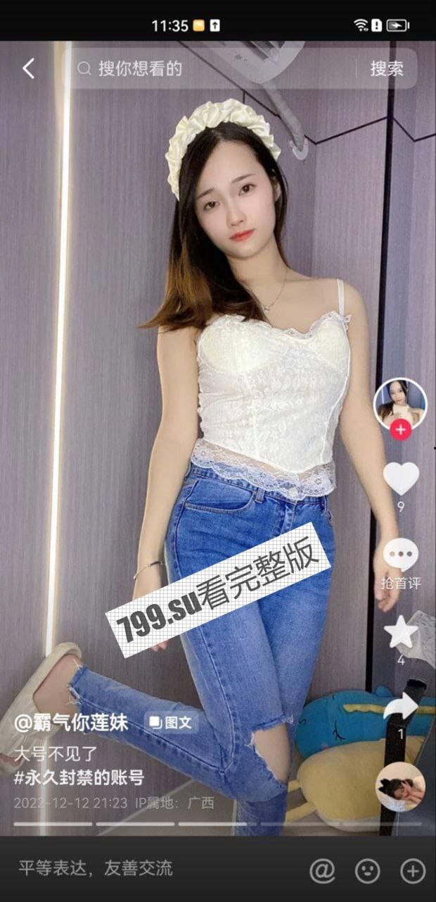 抖音网红 霸气你莲妹 大尺度骚舞加福利私拍 合集  第3张