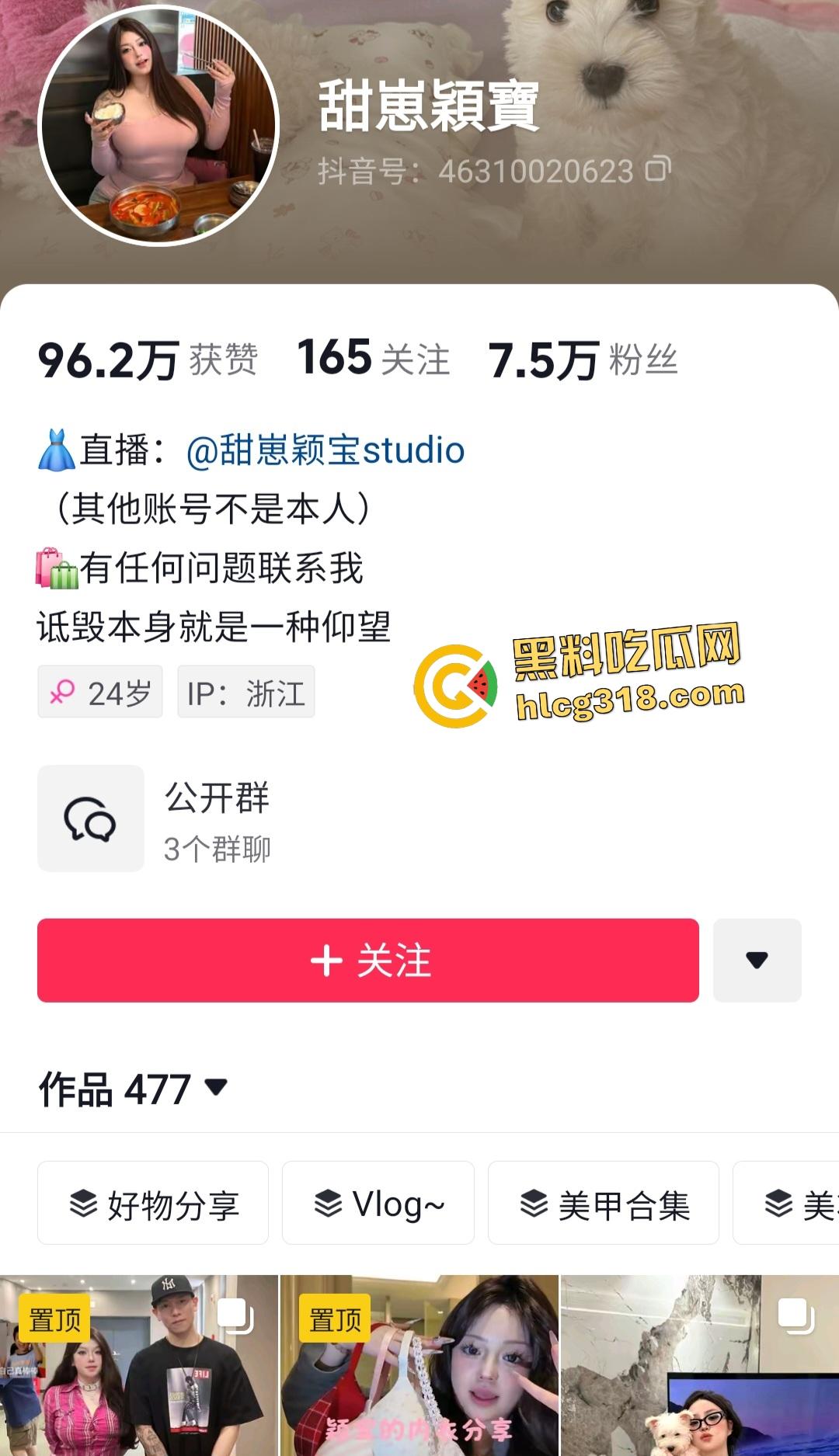 抖音【甜崽穎寶】骚母狗热衷露出多人玩法，屁股被当面包一样蹂躏！大体重肥猪还能展现一字马？  第1张