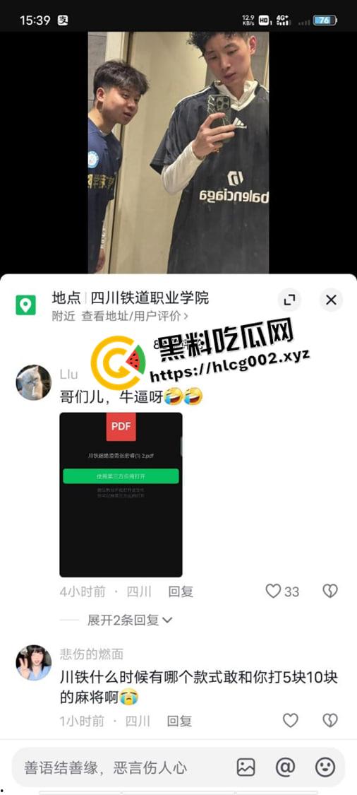 独家爆料！四川铁道职业学院渣男【张宏睿】混乱私生活遭曝光 疑似开房视频被流出  第2张