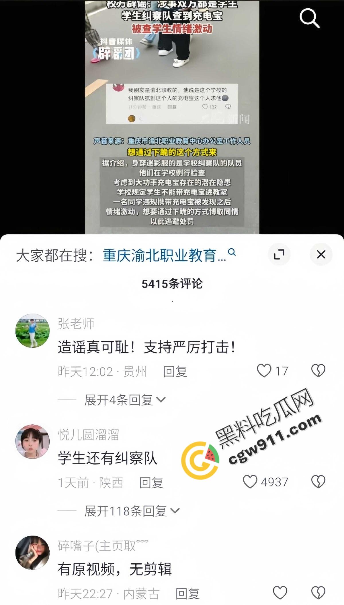 重庆渝北职教中心惊爆：学生匍匐磕头求饶，校园操场变凌辱场！慌乱、屈辱与冷漠共舞，教育光辉何时重现？  第1张