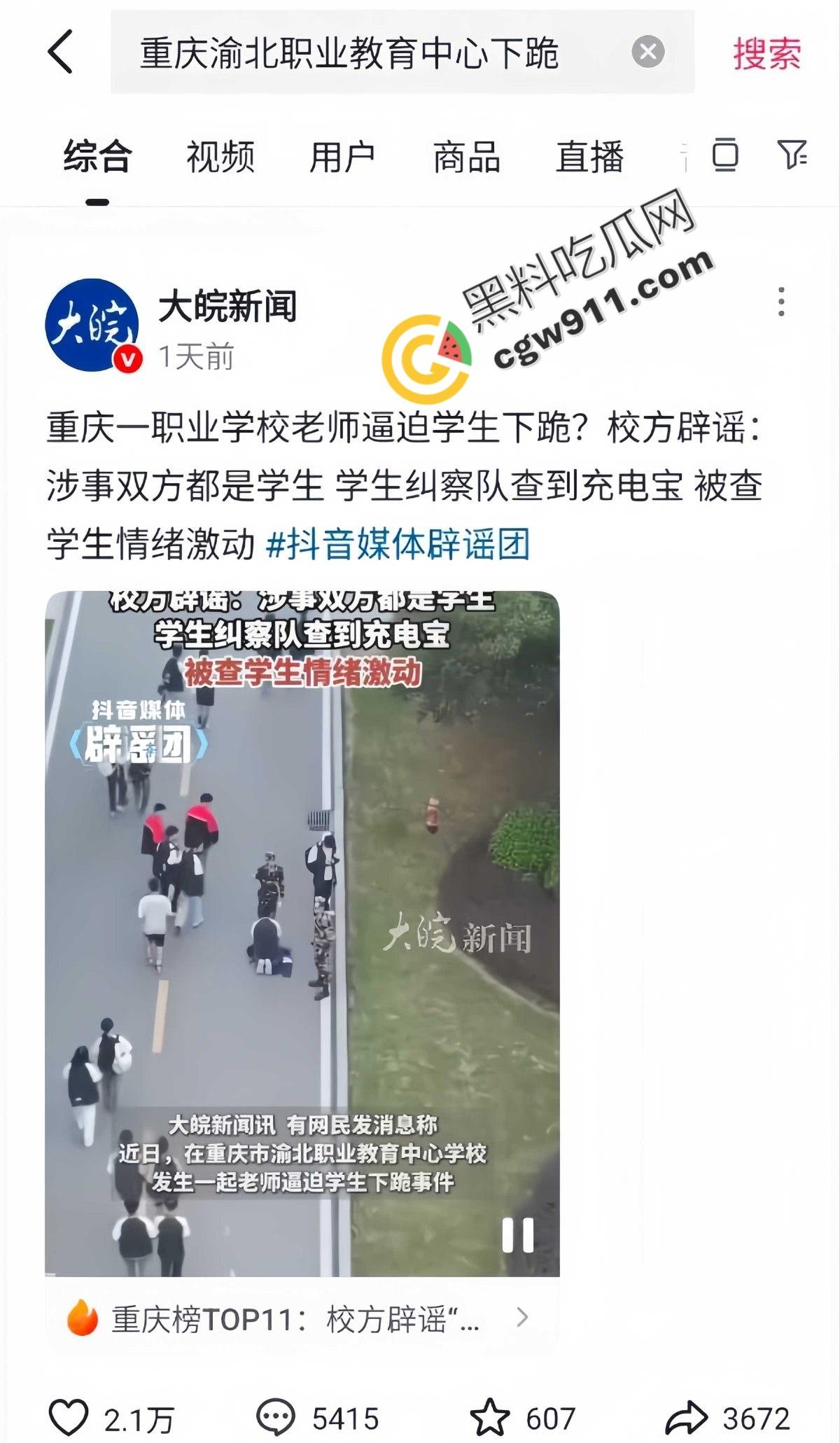 重庆渝北职教中心惊爆：学生匍匐磕头求饶，校园操场变凌辱场！慌乱、屈辱与冷漠共舞，教育光辉何时重现？  第2张