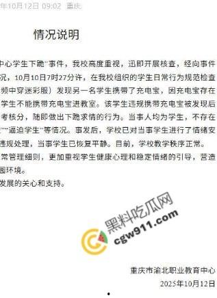 重庆渝北职教中心惊爆：学生匍匐磕头求饶，校园操场变凌辱场！慌乱、屈辱与冷漠共舞，教育光辉何时重现？  第3张