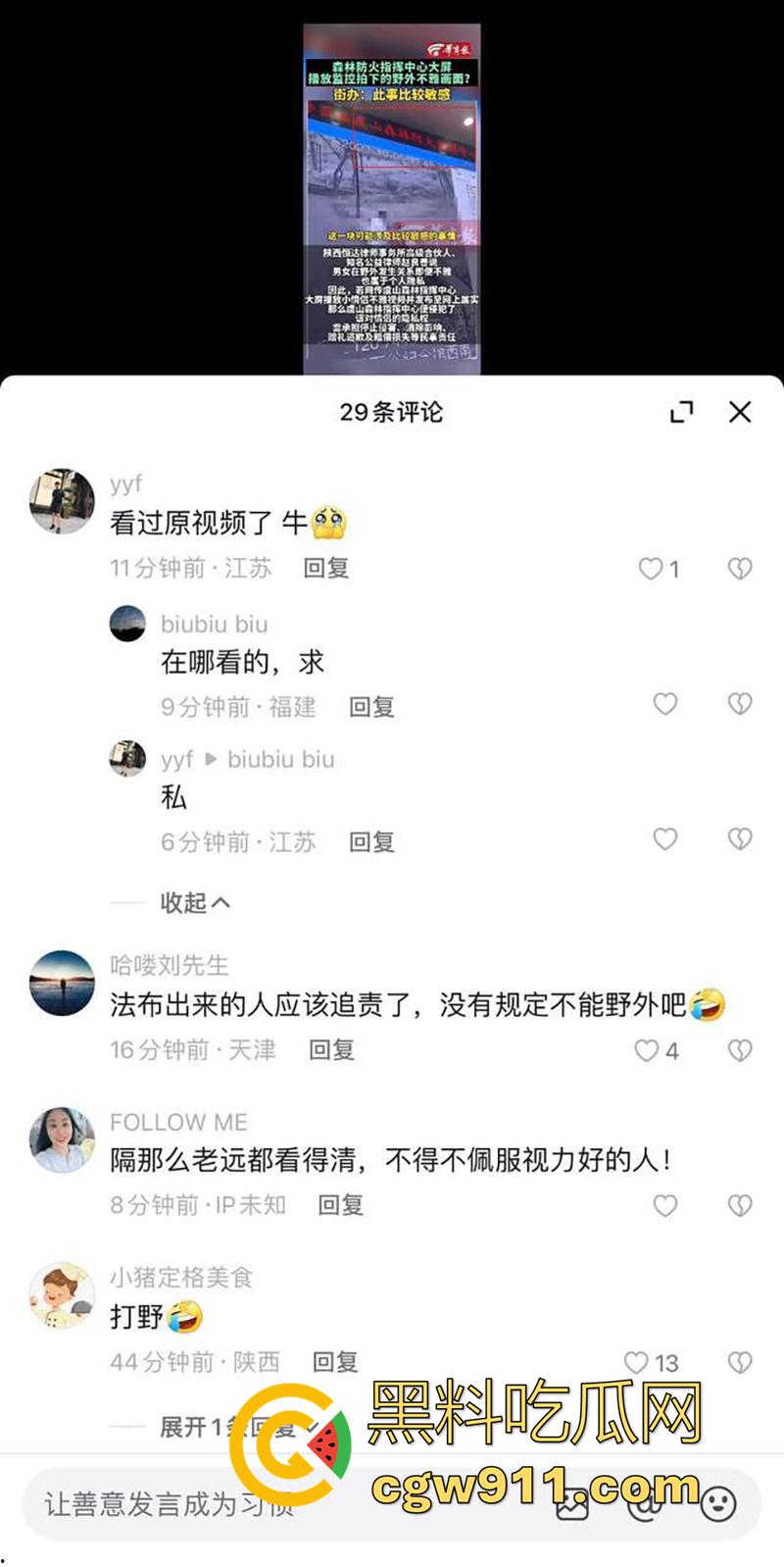 户外野战竟被森林监控拍下，常熟虞山森林防火指挥中心，大屏上演活春宫，这偷情真会找地方啊！  第3张