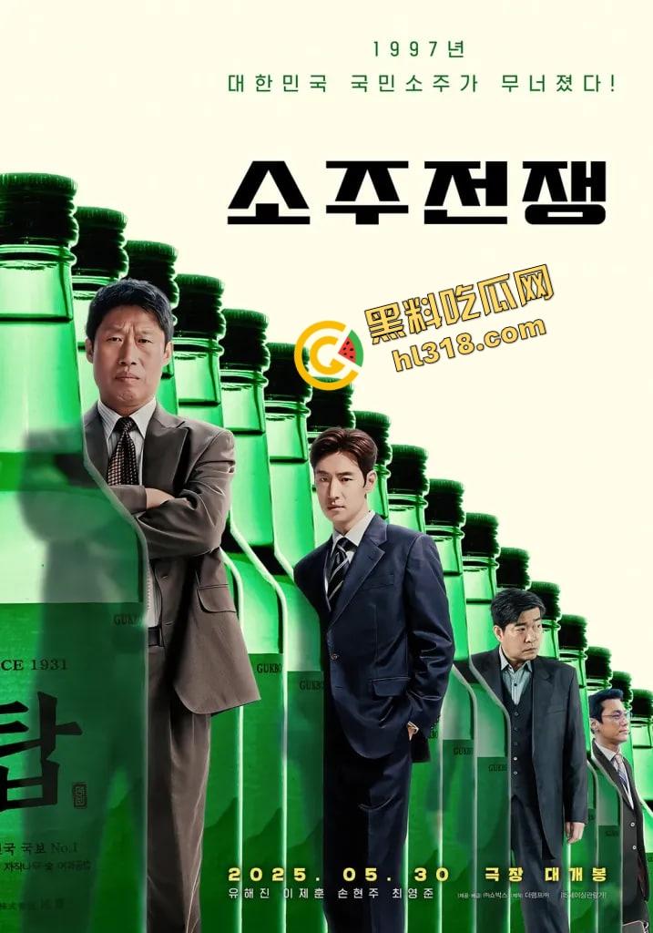 韩国烧酒命悬一线,IMF都救不了这对冤家,财务男大战资本狗!电影【烧酒战争】带你看棒子得信仰! 第6张 韩国烧酒命悬一线,IMF都救不了这对冤家,财务男大战资本狗!电影【烧酒战争】带你看棒子得信仰! 第6张