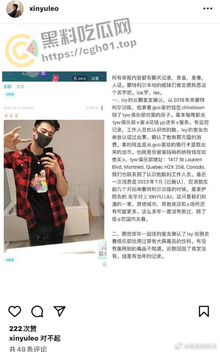 微博热搜第一！国家队花滑运动员【柳鑫宇】INS爆料强奸别人 贪污国家经费 贿赂裁判等 简直人渣  第4张