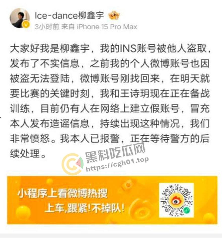 微博热搜第一！国家队花滑运动员【柳鑫宇】INS爆料强奸别人 贪污国家经费 贿赂裁判等 简直人渣  第9张