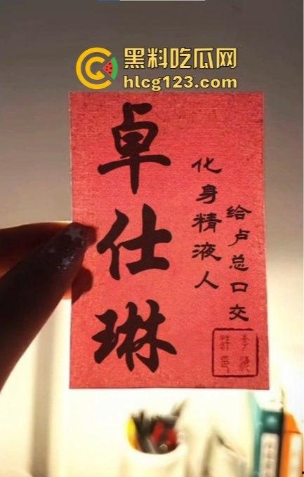 卓仕琳舔屌吞精视频曝光！三只羊事件黑料不断，卢文庆爆料原来都是真的？  第11张