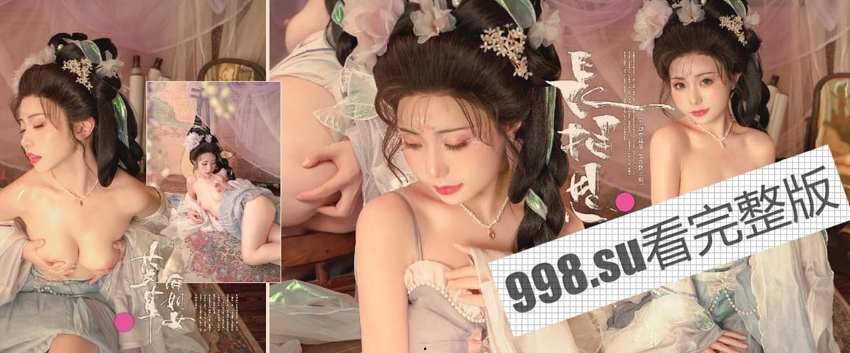 爆机女神喵小吉 古风天花板 《长相思》绝品鲜美嫩穴开腿待插  第18张