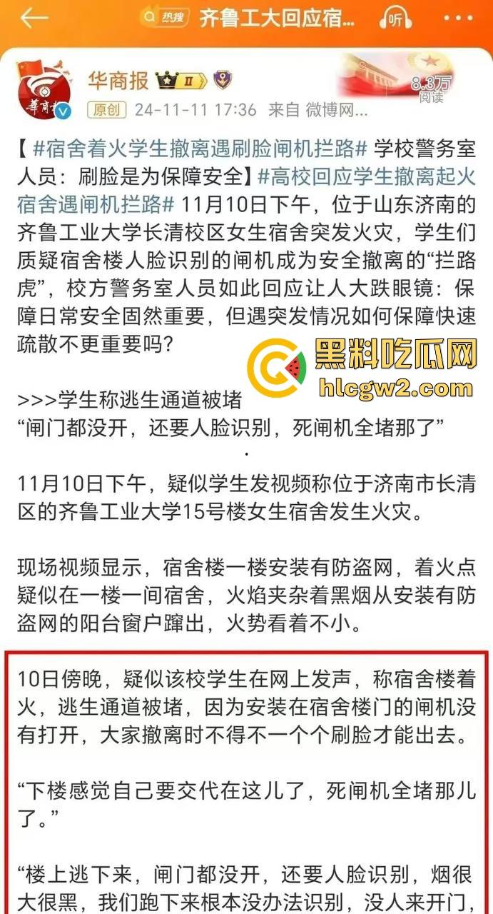 齐鲁大学宿舍楼突发大火！学生被困门口，刷脸闸门不让过，校方回应引热议！  第3张