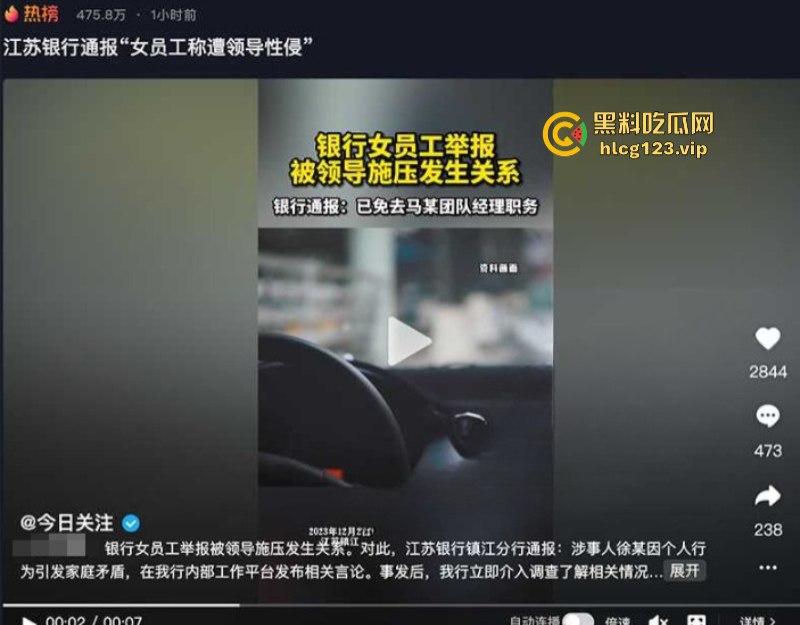 江苏银行威胁女职员车内发生关系 露脸炫耀视频被扒出  ps:认真吃鸡的女孩子最美 第1张