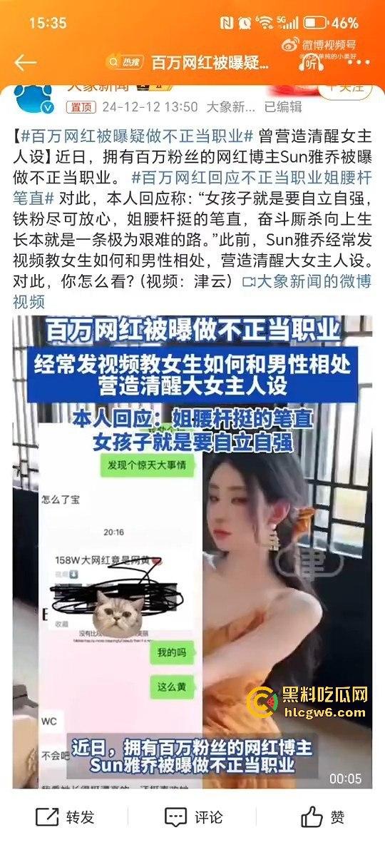 抖音百万粉丝网红【Sun雅乔】翻车了！2分钟卖淫黑料曝光，性爱视频实锤，骚货一个还当小仙女导师！  第4张