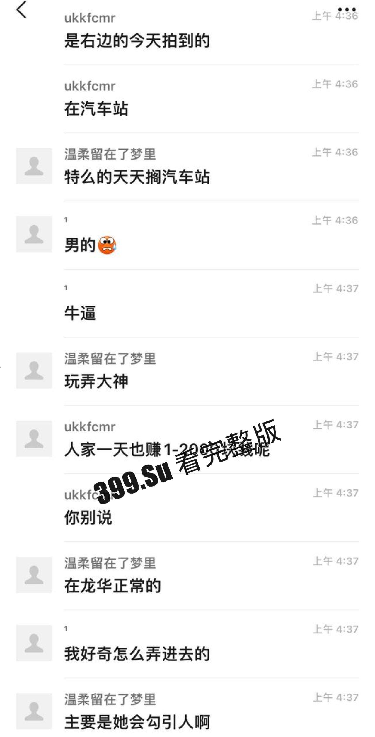 离谱！站街男 TS伪娘 男同组队出来卖淫 和嫖客当街对骂 附聊天记录  第7张