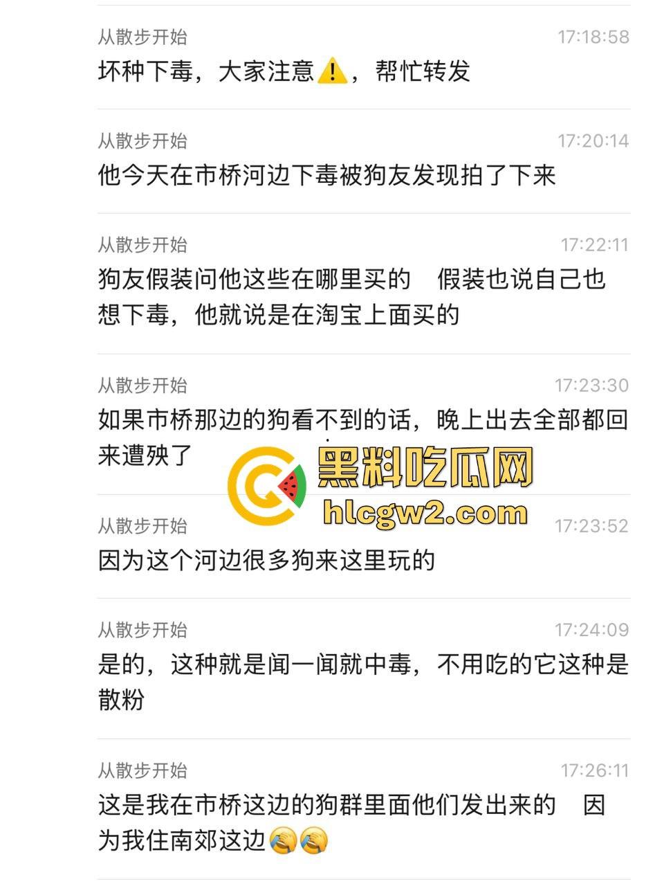 广州番禺区遛狗的注意了！有人在河边下毒，什么变态玩意儿？小心爱犬中招！  第1张