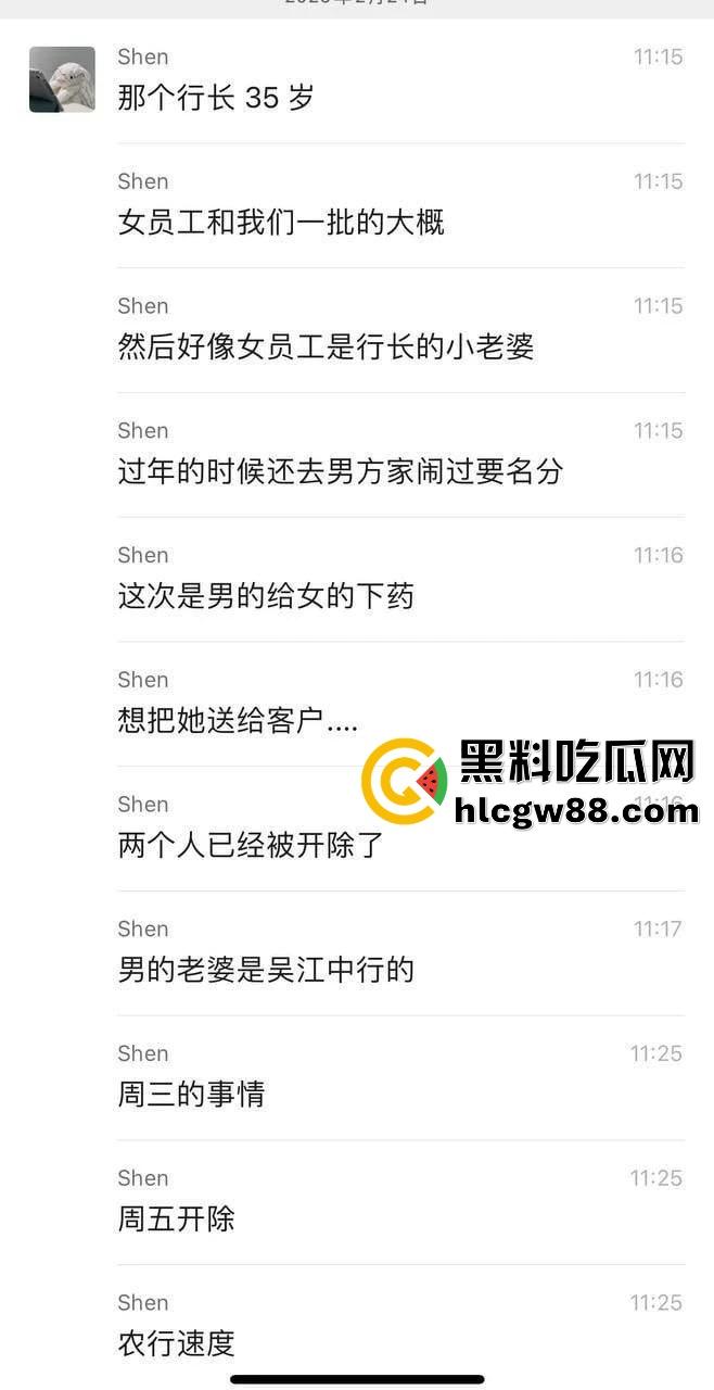 苏州吴江平望银行骚狗行长【姚力】为舔客户下药迷奸搞女员工，3P玩嗨药下猛了，把人搞进ICU抢命！  第4张