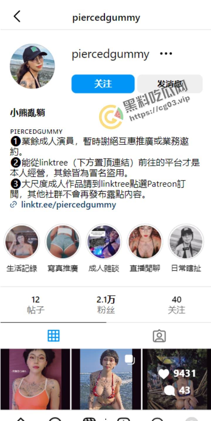 推特INS网黄【小熊亂躺】野性前卫刺青带环 穿孔软糖不雅私拍 为博眼球 勾引路人来过手瘾 第2张 推特INS网黄【小熊亂躺】野性前卫刺青带环 穿孔软糖不雅私拍 为博眼球 勾引路人来过手瘾 第2张