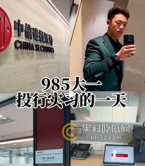 中信建投实习生逆天生活曝光，开保时捷打高尔夫，泄露三大重磅项目  第6张