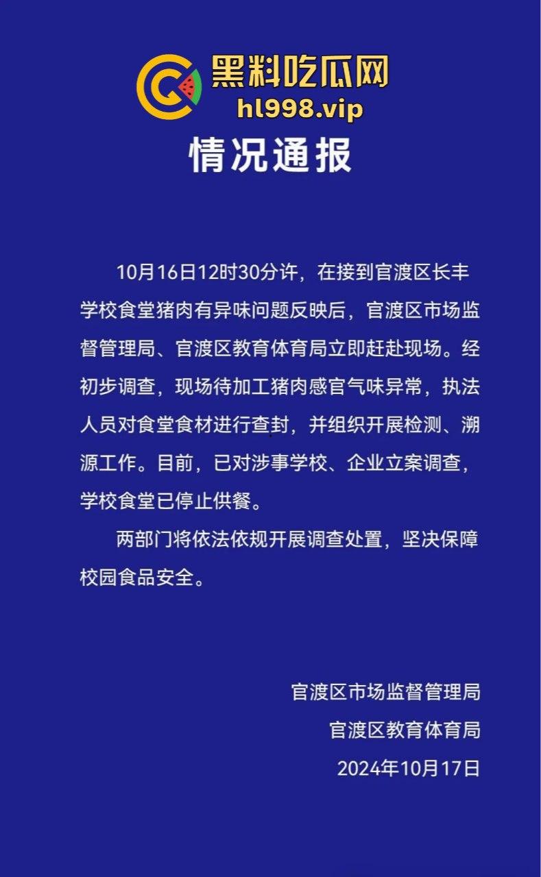 云南昆明长丰学校食堂提供变质肉？校方荒谬回应惹众怒：臭肉怕啥，老鼠蟑螂都能吃！  第1张