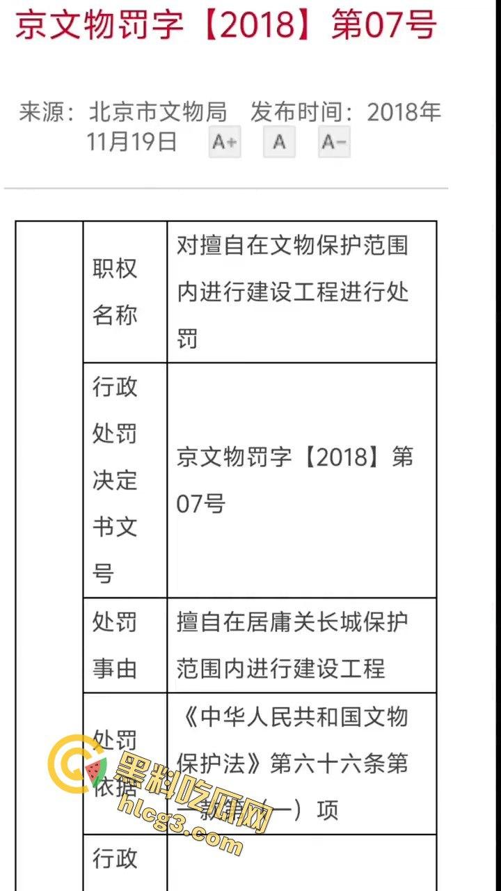 北京长城贴瓷砖丑闻！十三陵书记的违法“爱国工程”价格曝光！实名举报!  第2张