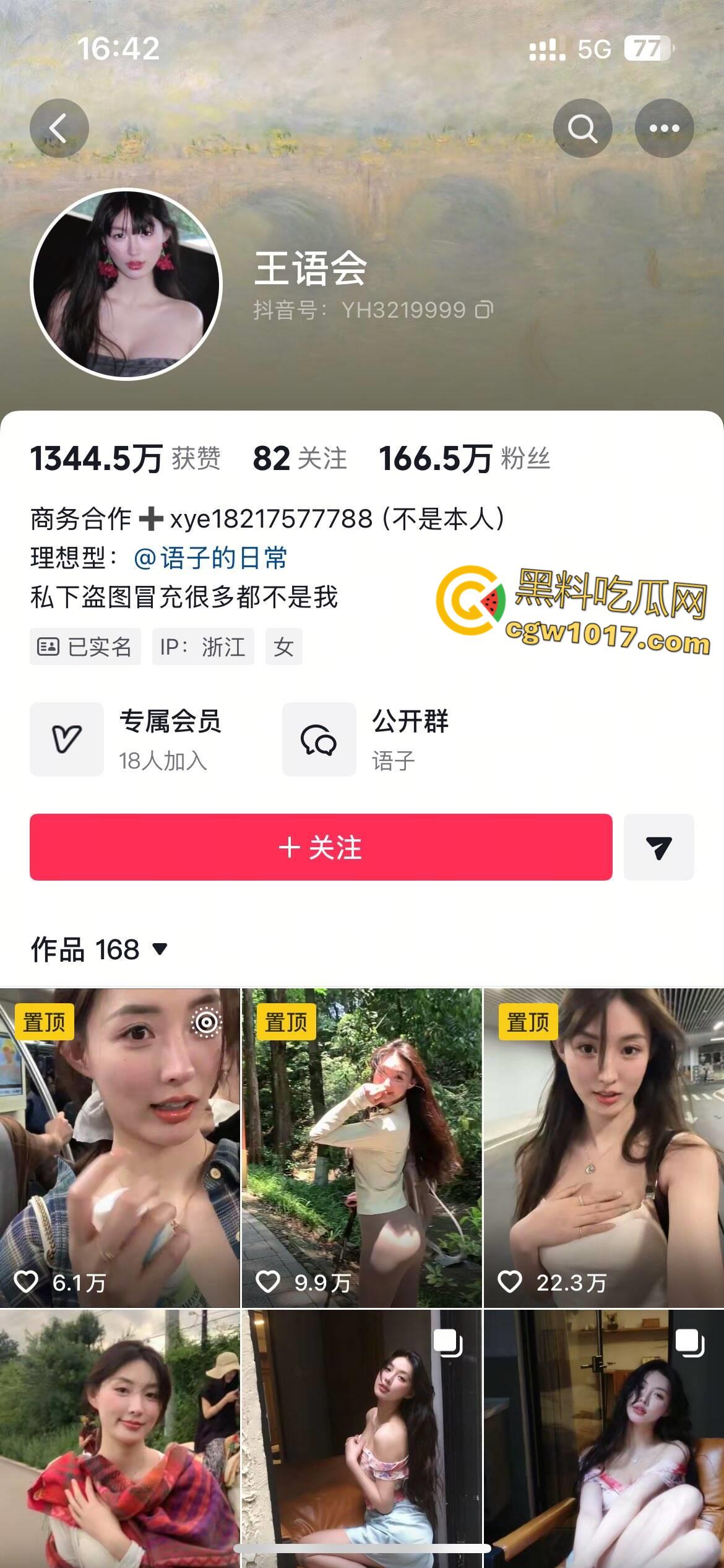 抖音百万颜值网红【王语会】，疑似得罪大哥被曝光私照，极品身材被对镜后入，绝美女神不过也是大哥的炮架子！  第1张