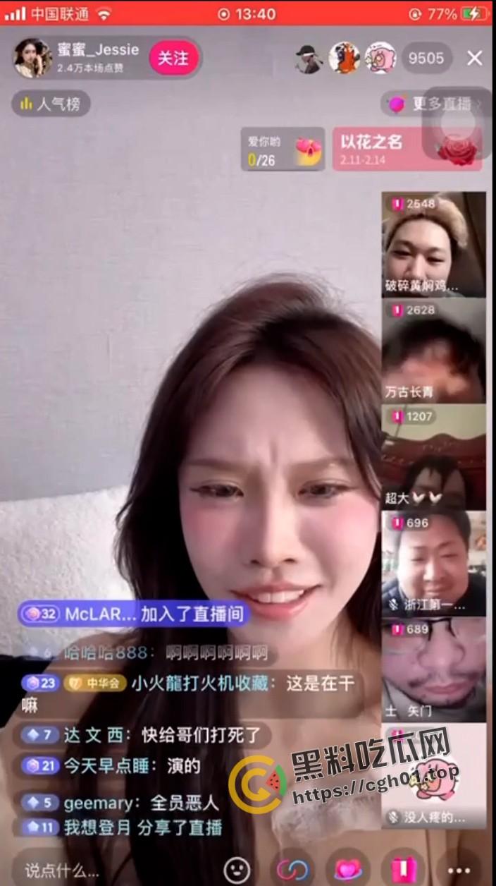 妹妹你说句话啊 哥哥要射出来了！逆天男直播间打飞机 女主播一脸嫌弃  第5张