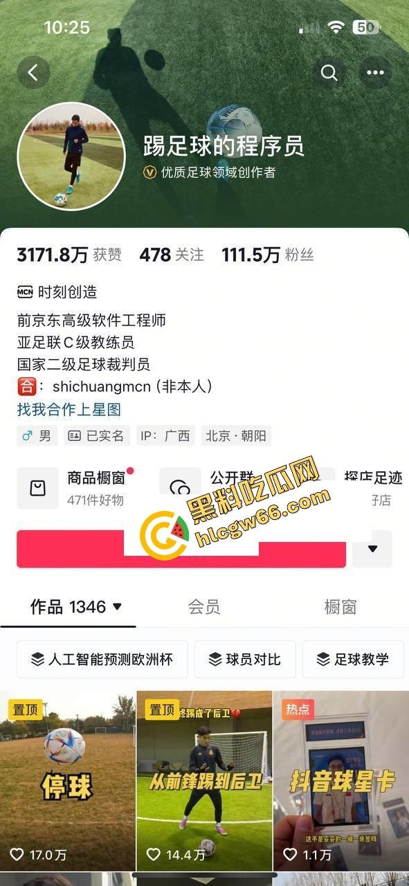 抖音百万型男【程序员关旭】踢球骗炮女粉丝，恋爱全是套路操完就拉黑，女主怒曝他睡其他妹子视频！  第1张