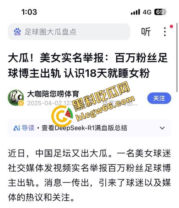 抖音百万型男【程序员关旭】踢球骗炮女粉丝，恋爱全是套路操完就拉黑，女主怒曝他睡其他妹子视频！  第4张