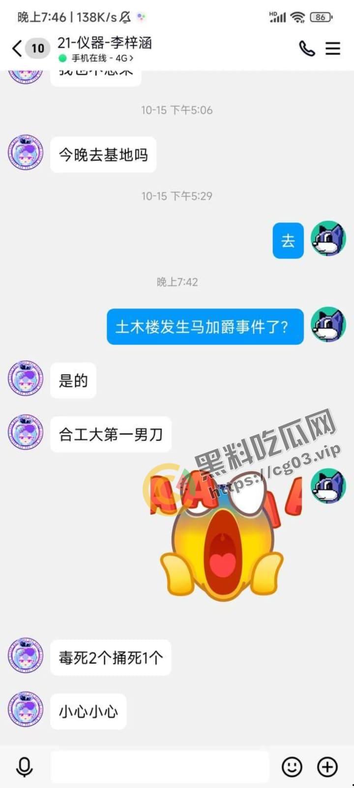 合肥工业大学版的马加爵上线！合肥工业大学发生凶杀案 一学生向数个同学下毒 然后用刀捅杀！  第7张