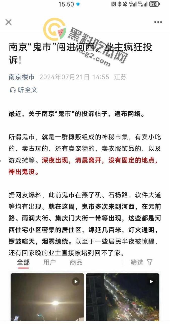 南京“鬼市”风波！城管出动遭摊贩围攻，居民喊话整顿占道经营  第1张