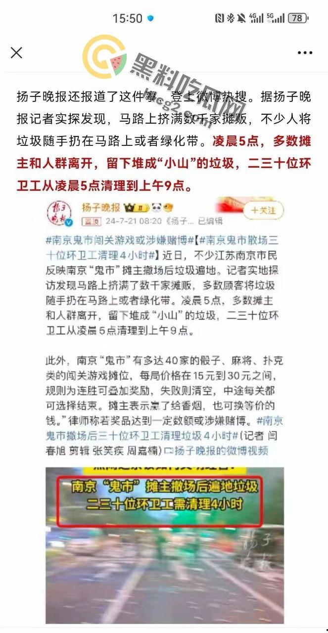 南京“鬼市”风波！城管出动遭摊贩围攻，居民喊话整顿占道经营  第2张