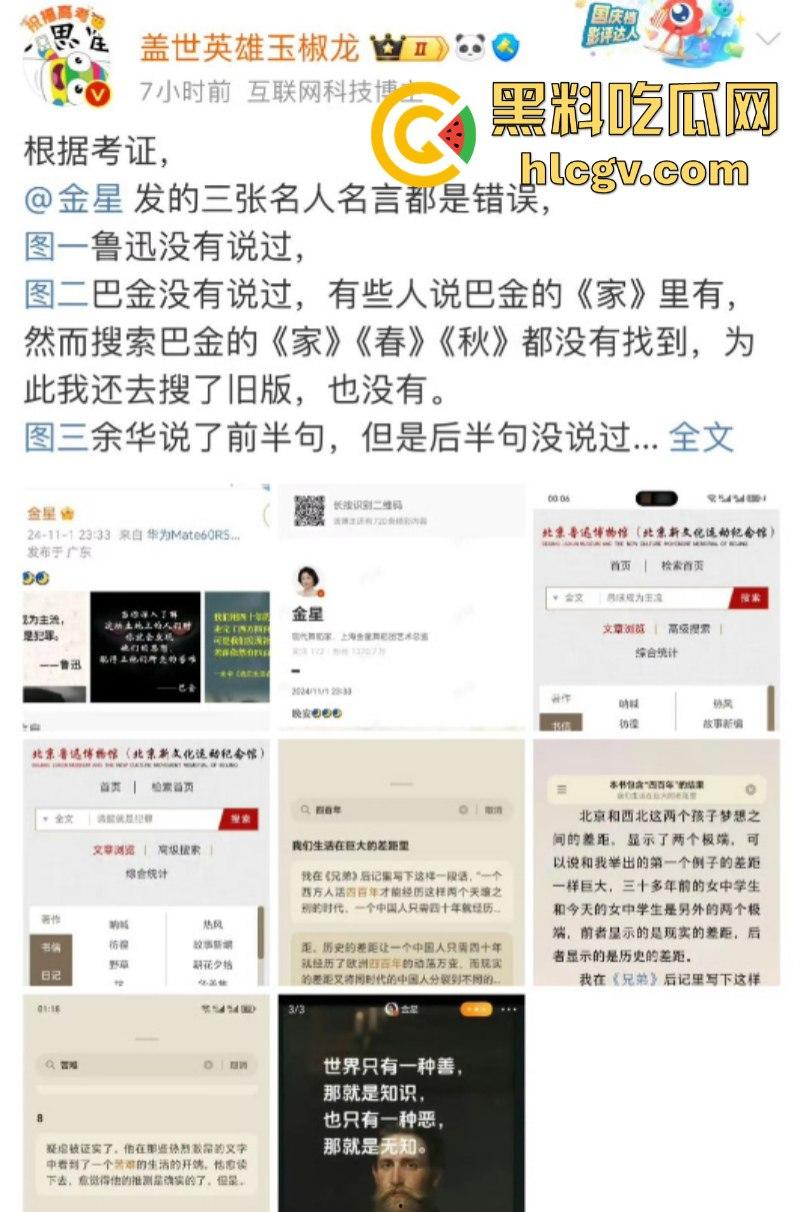 【金星】之流的苍蝇如果只是在屎上爬！那没人管你  可要是坚持飞到桌子上就必须彻底拍死！ 第7张