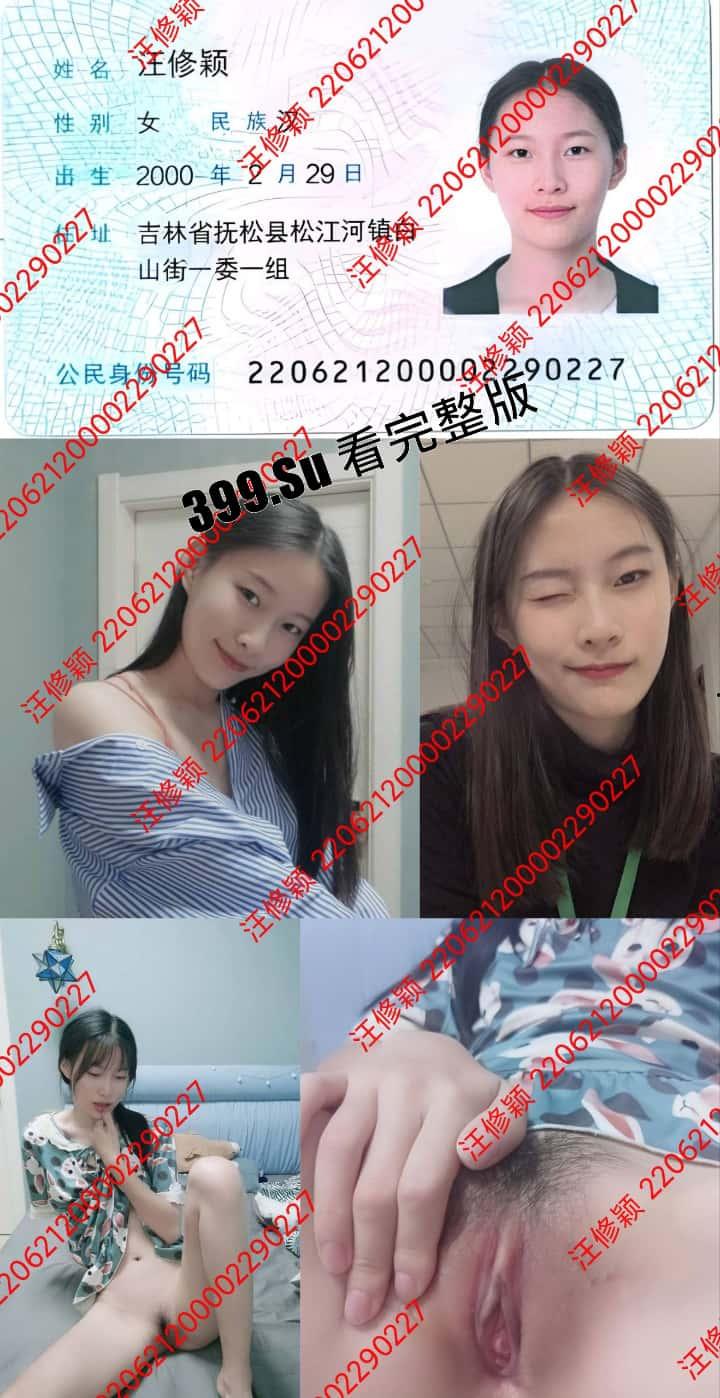 长白山职业技术学校 教师专业 汪修颖 私拍和视频流出  反差婊被指名爆料，小姑娘这是得罪了谁呀 第1张