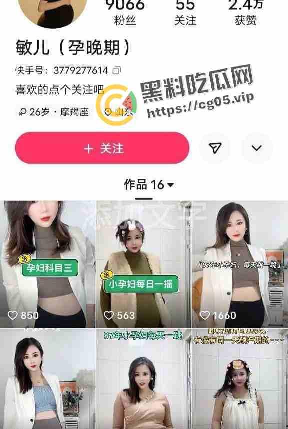 抖音孕晚期万粉博主【敏儿】抖音上挺着大肚子跳舞 私信里给金主爸爸看逼约炮  第1张