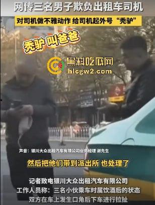 银川出租车司机遇精神小伙不给钱还学狗叫 司机气到差点拔刀 三小伙这次真是作到头了！  第5张