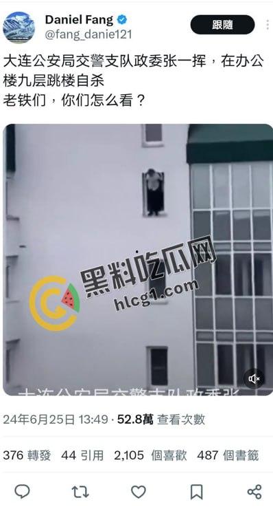 大连公安局交警支队政委张一辉在办公室九楼跳楼自杀，有人说畏罪自杀有人说被人所逼，瓜友们怎么看  第1张