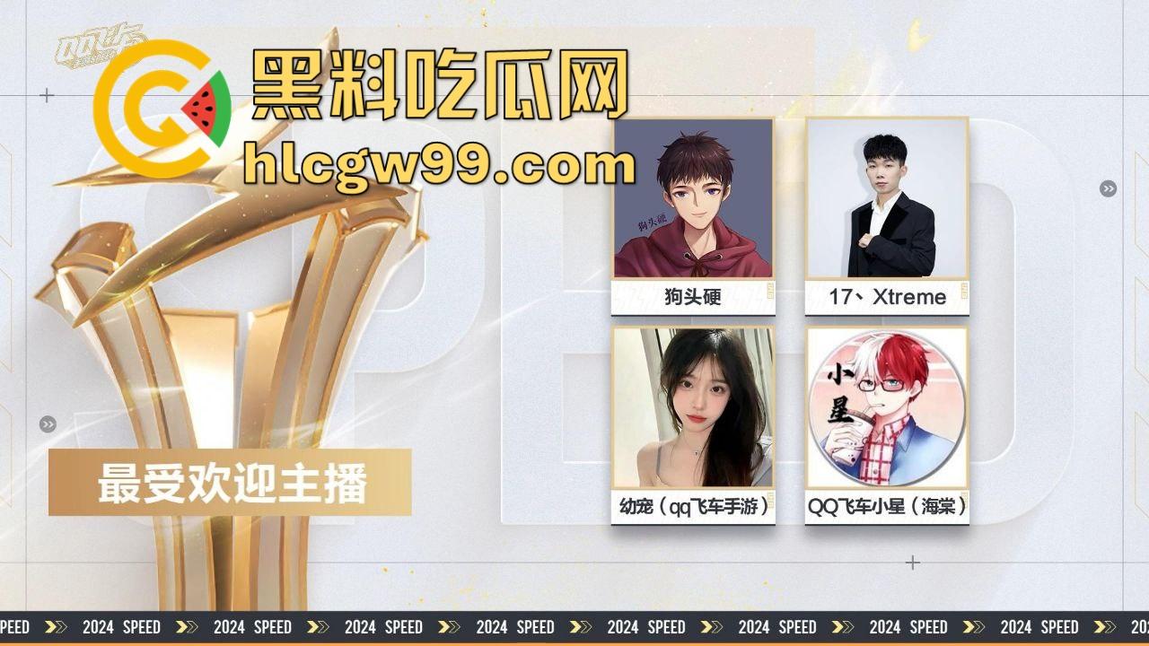 QQ飞车极品女主播再现乔碧萝，美颜下的『幼宠』现实颁奖现原型，美颜下隐藏肥头大耳认不出！  第3张