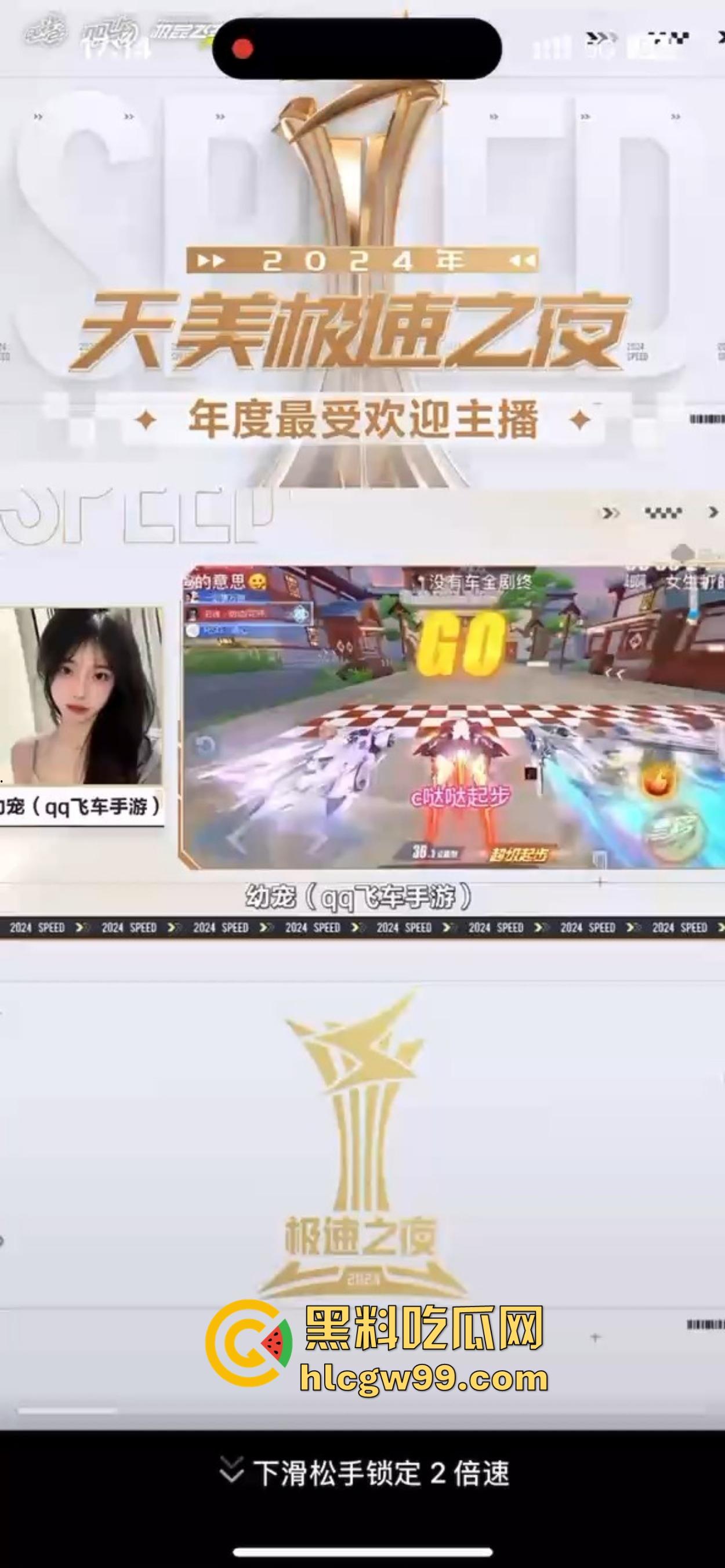 QQ飞车极品女主播再现乔碧萝，美颜下的『幼宠』现实颁奖现原型，美颜下隐藏肥头大耳认不出！  第4张