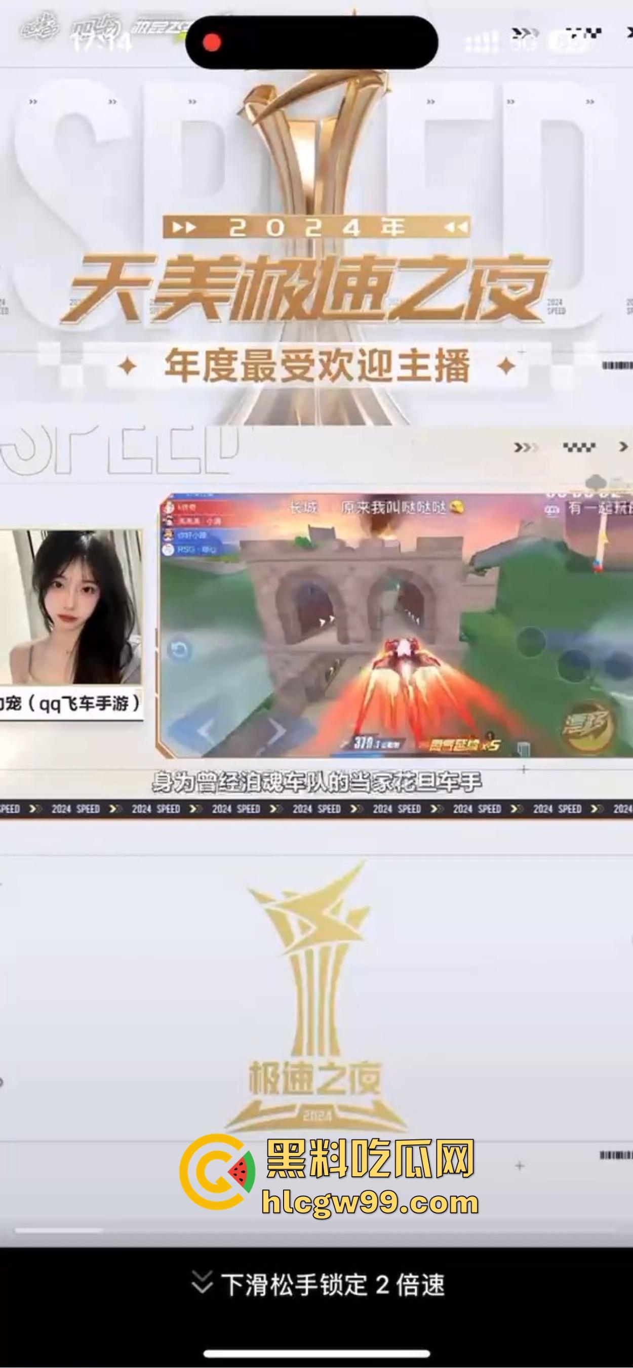 QQ飞车极品女主播再现乔碧萝，美颜下的『幼宠』现实颁奖现原型，美颜下隐藏肥头大耳认不出！  第5张