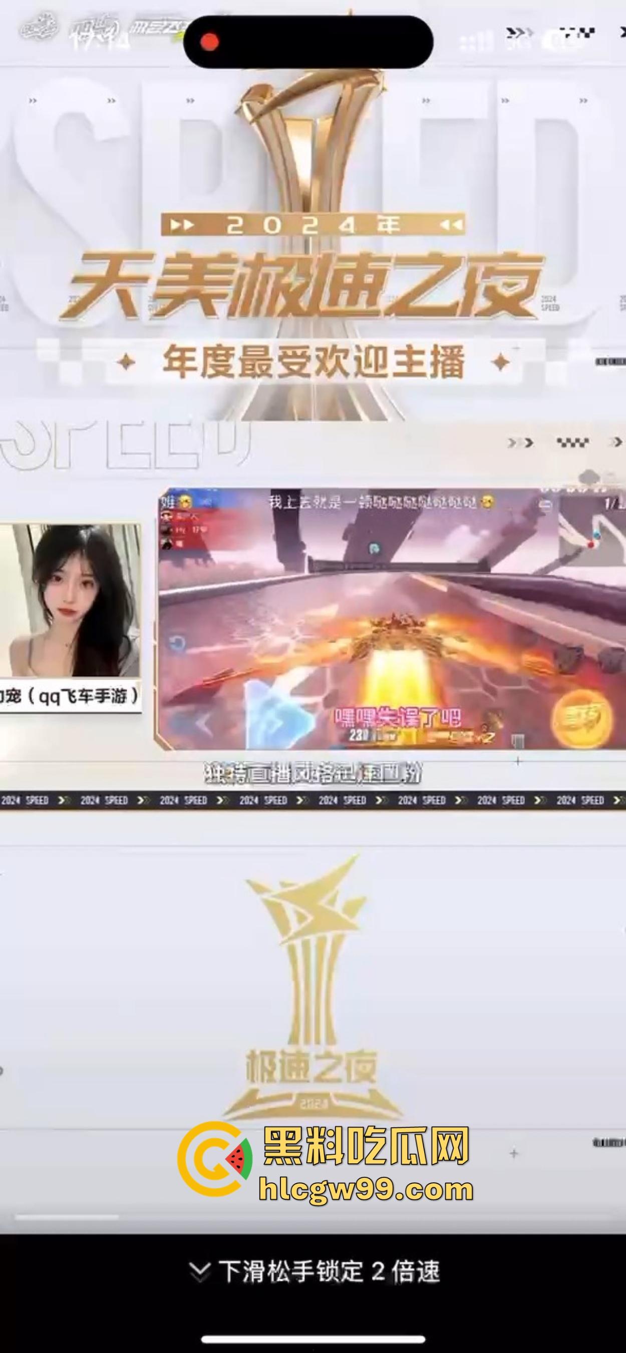 QQ飞车极品女主播再现乔碧萝，美颜下的『幼宠』现实颁奖现原型，美颜下隐藏肥头大耳认不出！  第7张