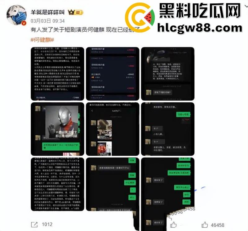 于正短剧顶流【何健麒】塌房.帅气霸总变出轨渣男，床照聊天记录露骚逼本质，榜一大姐15万打赏喂了狗！  第3张