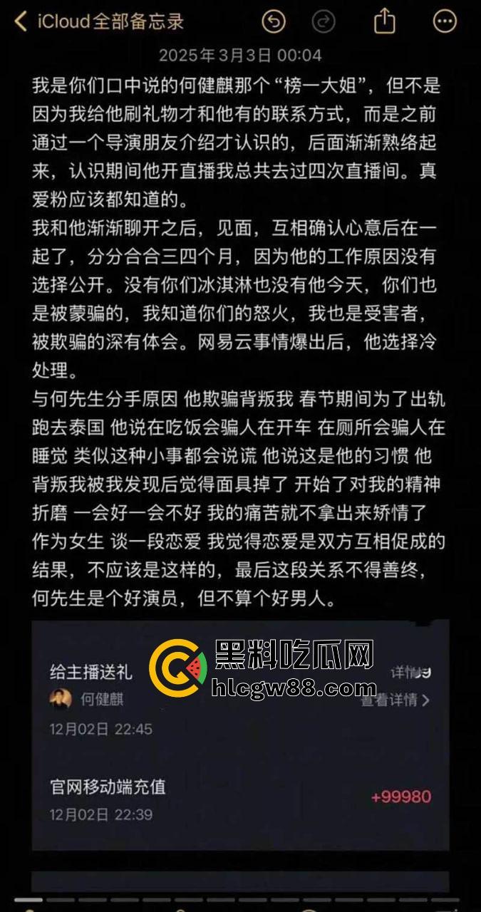 于正短剧顶流【何健麒】塌房.帅气霸总变出轨渣男，床照聊天记录露骚逼本质，榜一大姐15万打赏喂了狗！  第13张