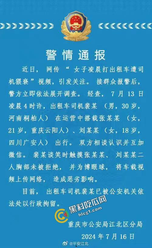 炸裂大瓜！重庆汇众出租车司机裴浩 猥亵两名女子 摸一下胸抵车费 为博人眼球 将视频上传网络 被警方逮捕  第1张